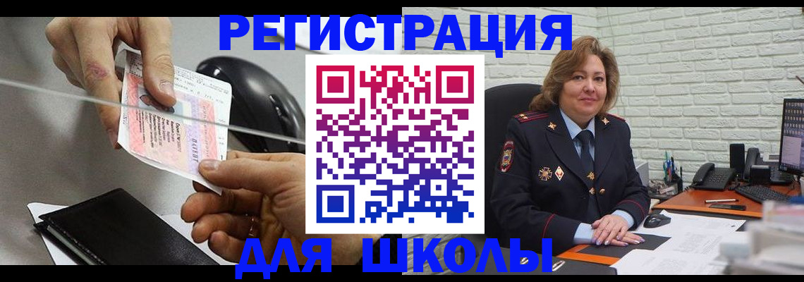 прописка для работы в Белоозёрском
